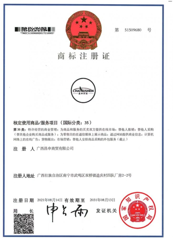 商标注冊證