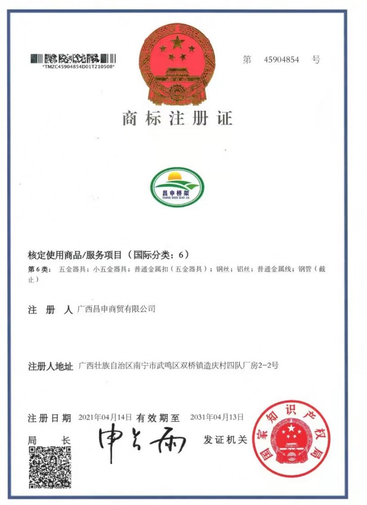 商标注冊證