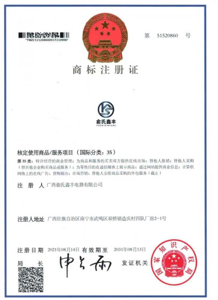 商标注冊證