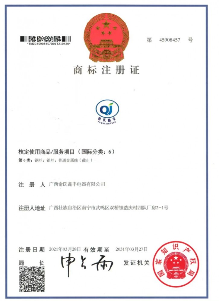商标注冊證